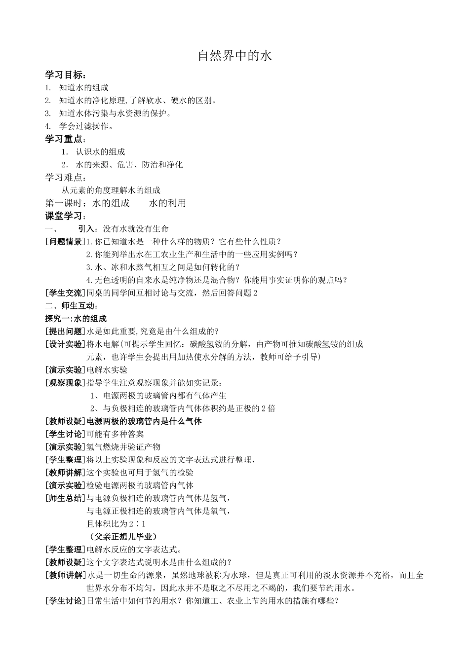 沪教版九年级化学自然界中的水2_第1页