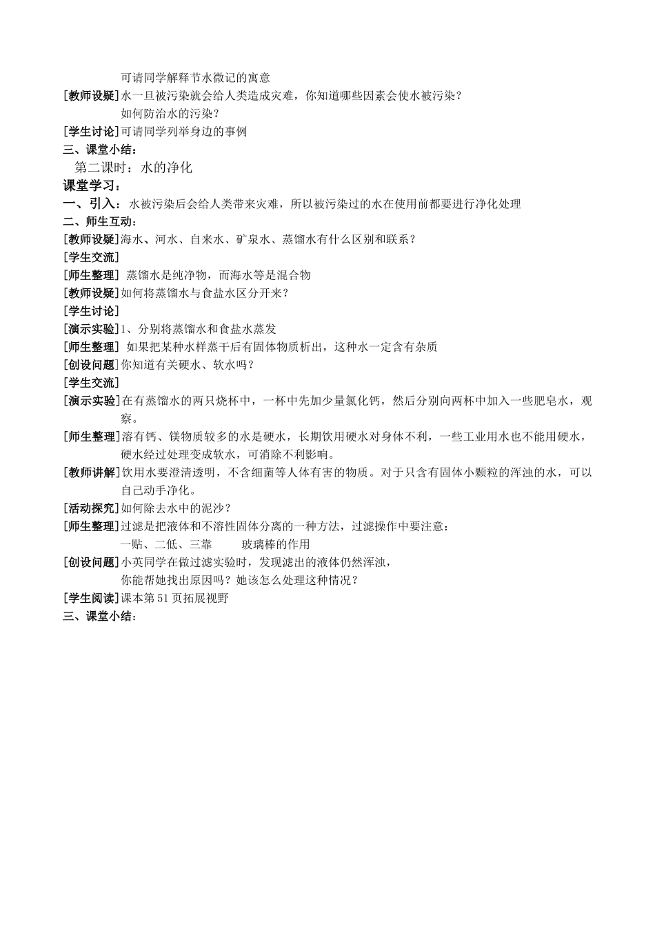 沪教版九年级化学自然界中的水2_第2页