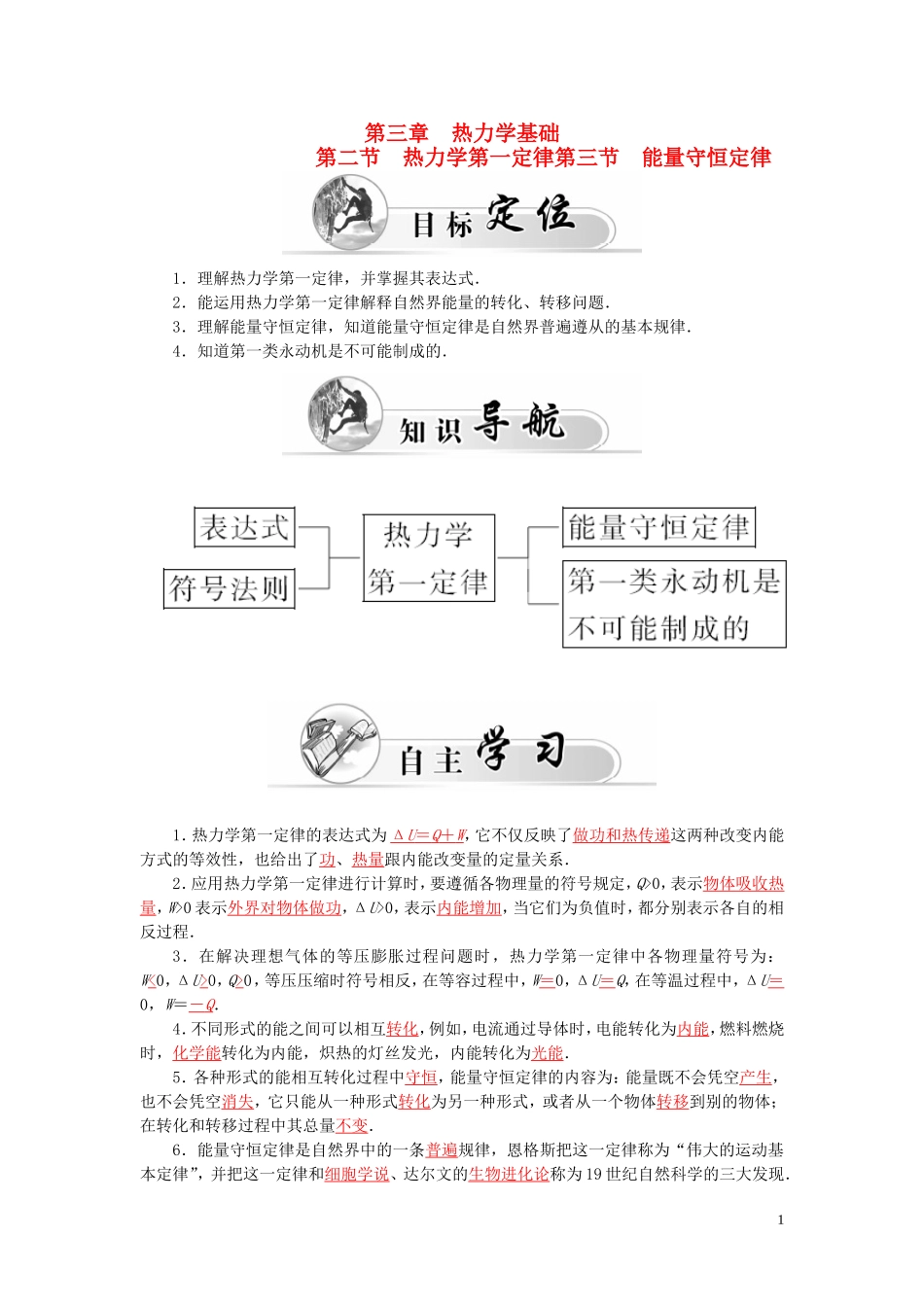 高中物理 第3章 第2、3节 热力学第一定律 能量守恒定律学案 粤教版选修3-3-粤教版高二选修3-3物理学案_第1页