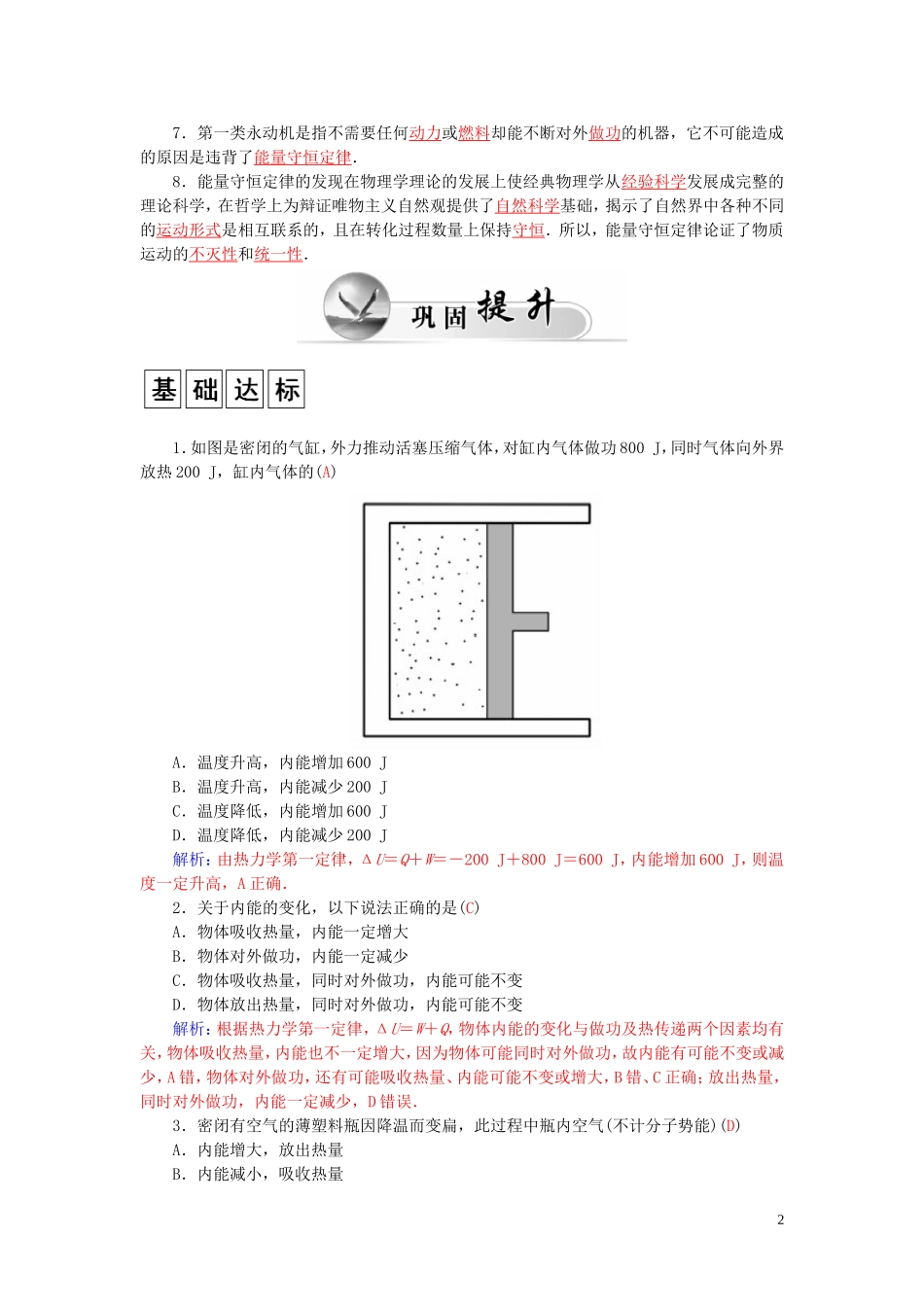高中物理 第3章 第2、3节 热力学第一定律 能量守恒定律学案 粤教版选修3-3-粤教版高二选修3-3物理学案_第2页