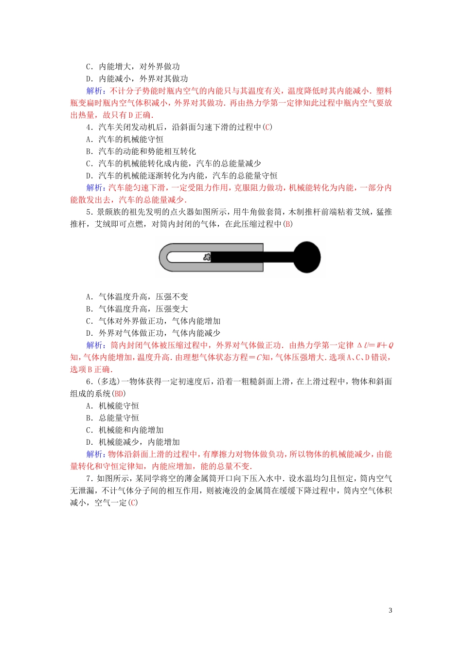 高中物理 第3章 第2、3节 热力学第一定律 能量守恒定律学案 粤教版选修3-3-粤教版高二选修3-3物理学案_第3页