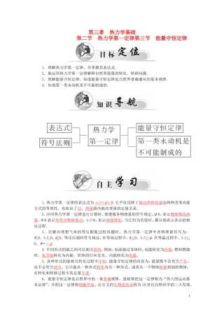 高中物理 第3章 第2、3节 热力学第一定律 能量守恒定律学案 粤教版选修3-3-粤教版高二选修3-3物理学案