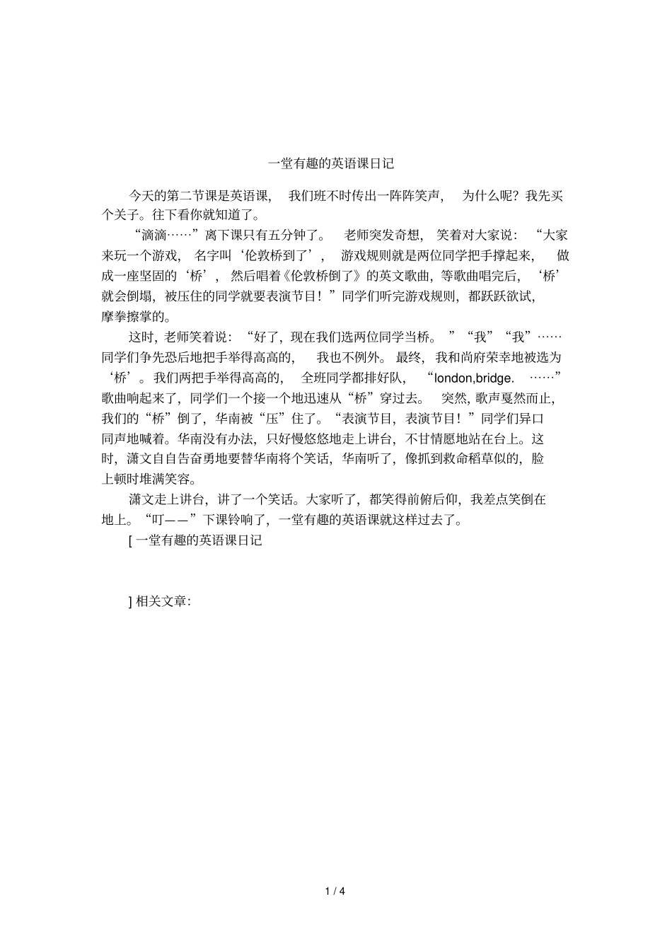 一堂有趣的英语课日记_第1页