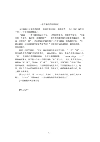 一堂有趣的英语课日记