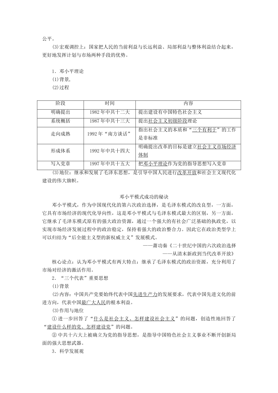 （通史版）高考历史一轮复习 阶段十 中国现代化建设道路的新探索——改革开放新时期 第2讲 新时期社会主义经济建设的探索与思想、科教文化学案 人民版-人民版高三全册历史学案_第3页