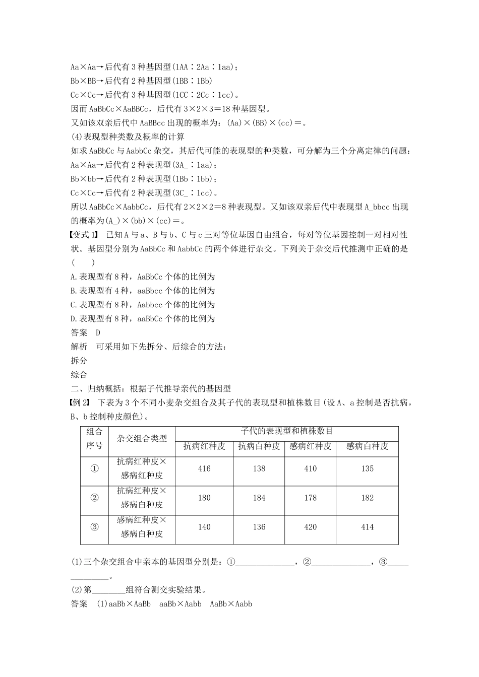 高中生物 第一章 孟德尔定律 微专题二 自由组合定律的常规解题方法学案 浙科版必修2-浙科版高一必修2生物学案_第2页