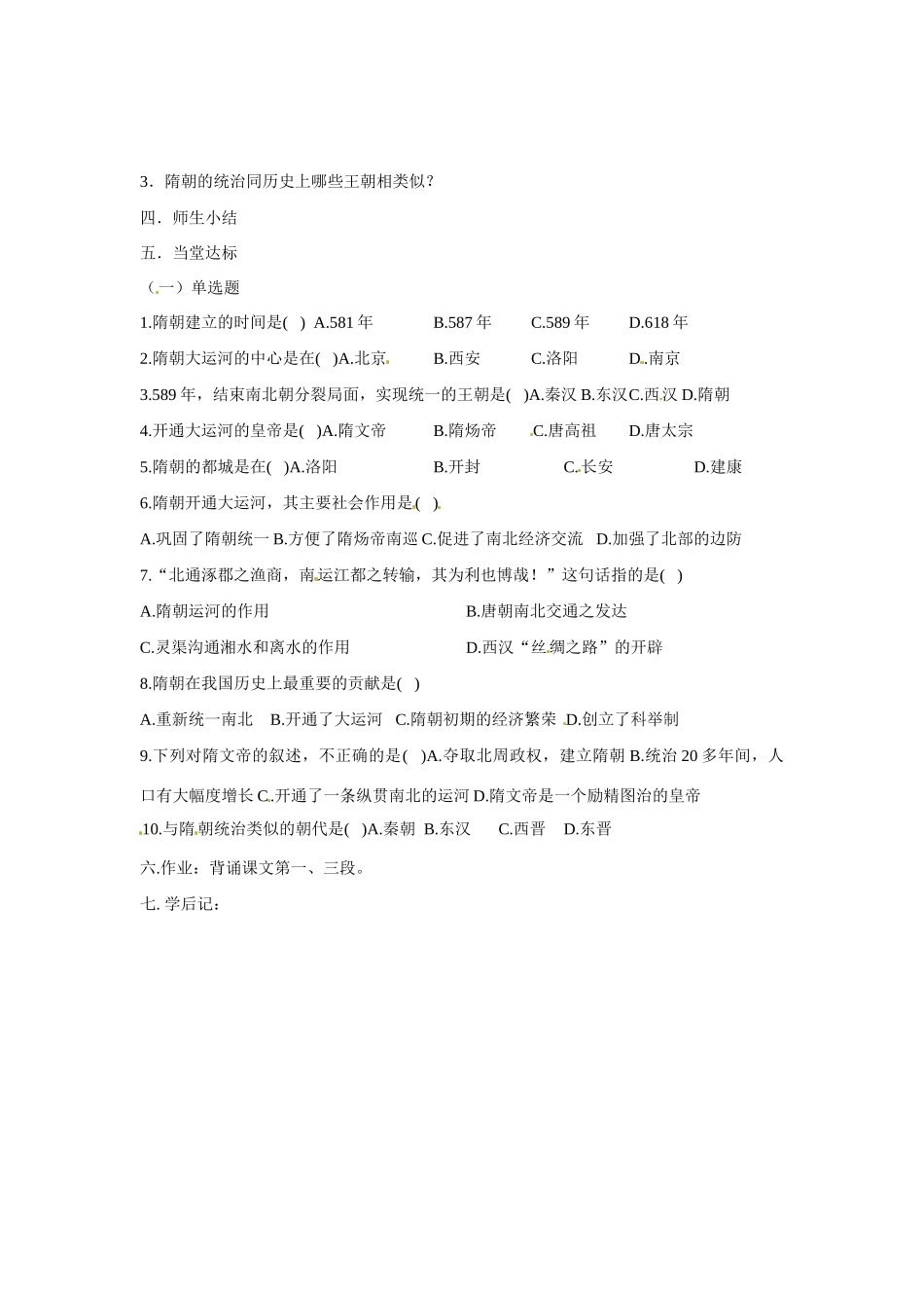 七年级历史下册 1.1《繁荣一时的隋朝》学案 鲁教版_第2页