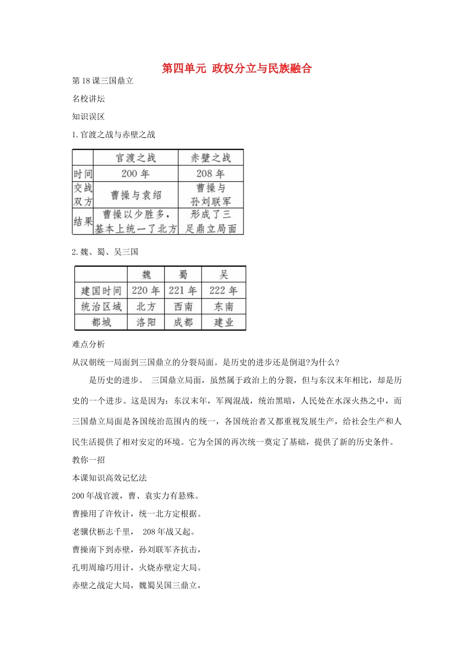 秋七年级历史上册 第四单元 政权分立与民族融合导学案 新人教版-新人教版初中七年级上册历史学案_第1页