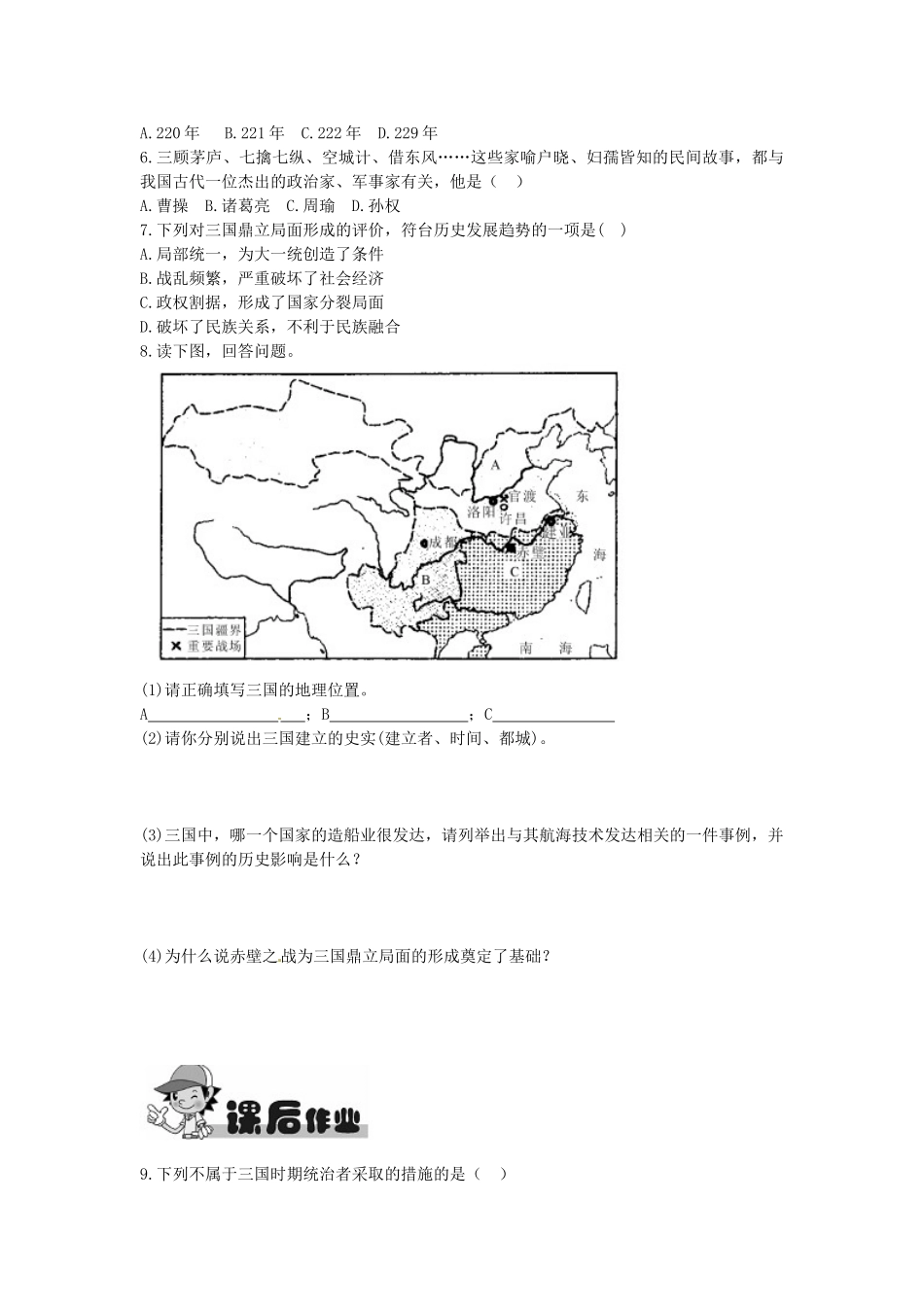 秋七年级历史上册 第四单元 政权分立与民族融合导学案 新人教版-新人教版初中七年级上册历史学案_第3页