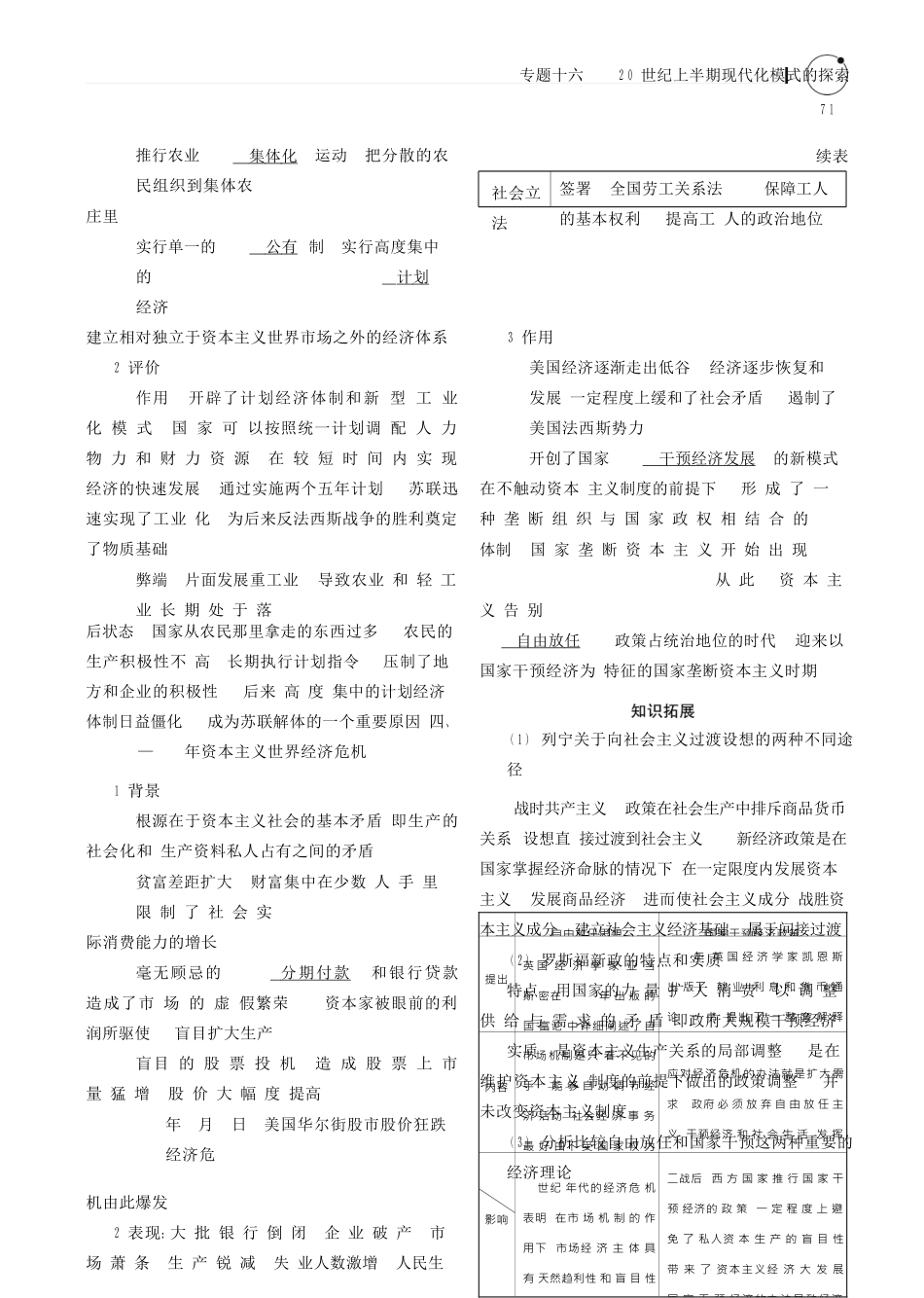 （全国通史版）高考历史总复习 专题十六 20世纪上半期现代化模式的探索学案-人教版高三全册历史学案_第3页