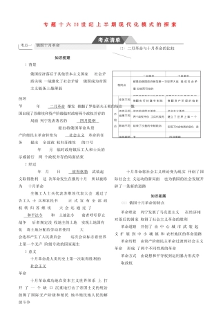 （全国通史版）高考历史总复习 专题十六 20世纪上半期现代化模式的探索学案-人教版高三全册历史学案