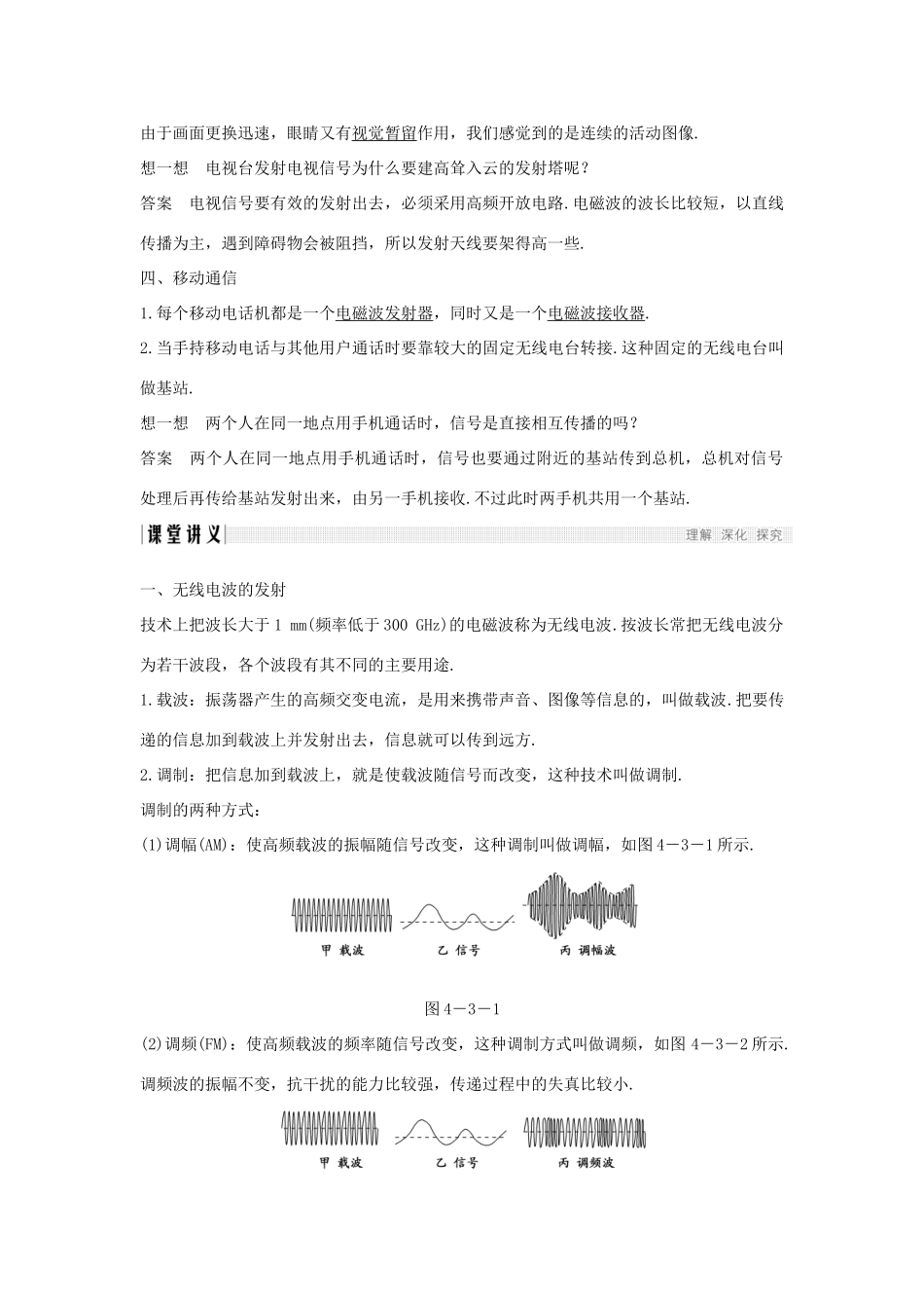 高中物理 第四章 电磁波及其应用 第3讲 电磁波的发射和接收学案 新人教版选修1-1-新人教版高二选修1-1物理学案_第2页