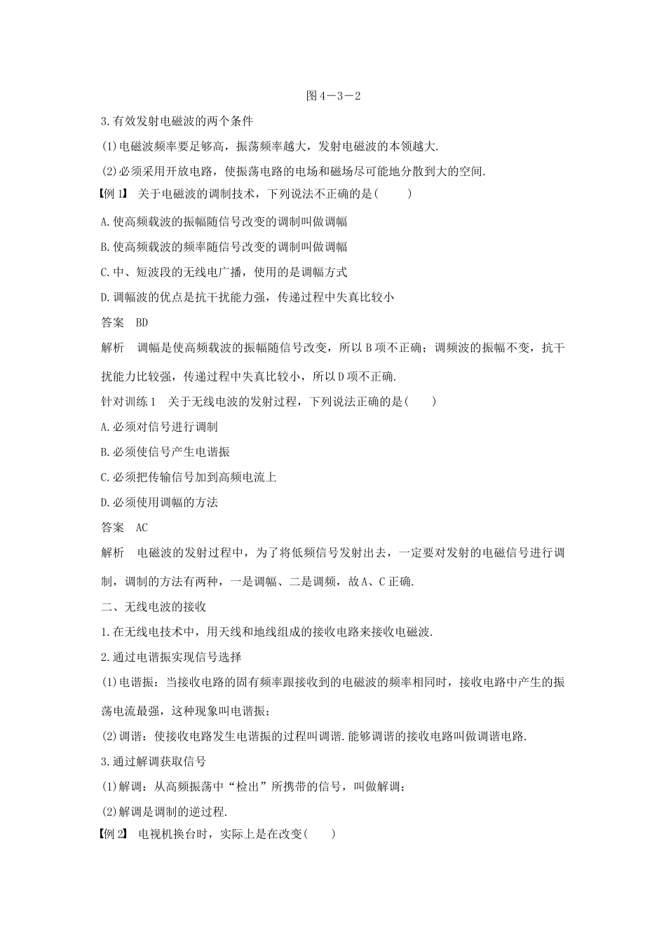 高中物理 第四章 电磁波及其应用 第3讲 电磁波的发射和接收学案 新人教版选修1-1-新人教版高二选修1-1物理学案_第3页