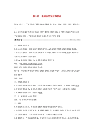 高中物理 第四章 电磁波及其应用 第3讲 电磁波的发射和接收学案 新人教版选修1-1-新人教版高二选修1-1物理学案