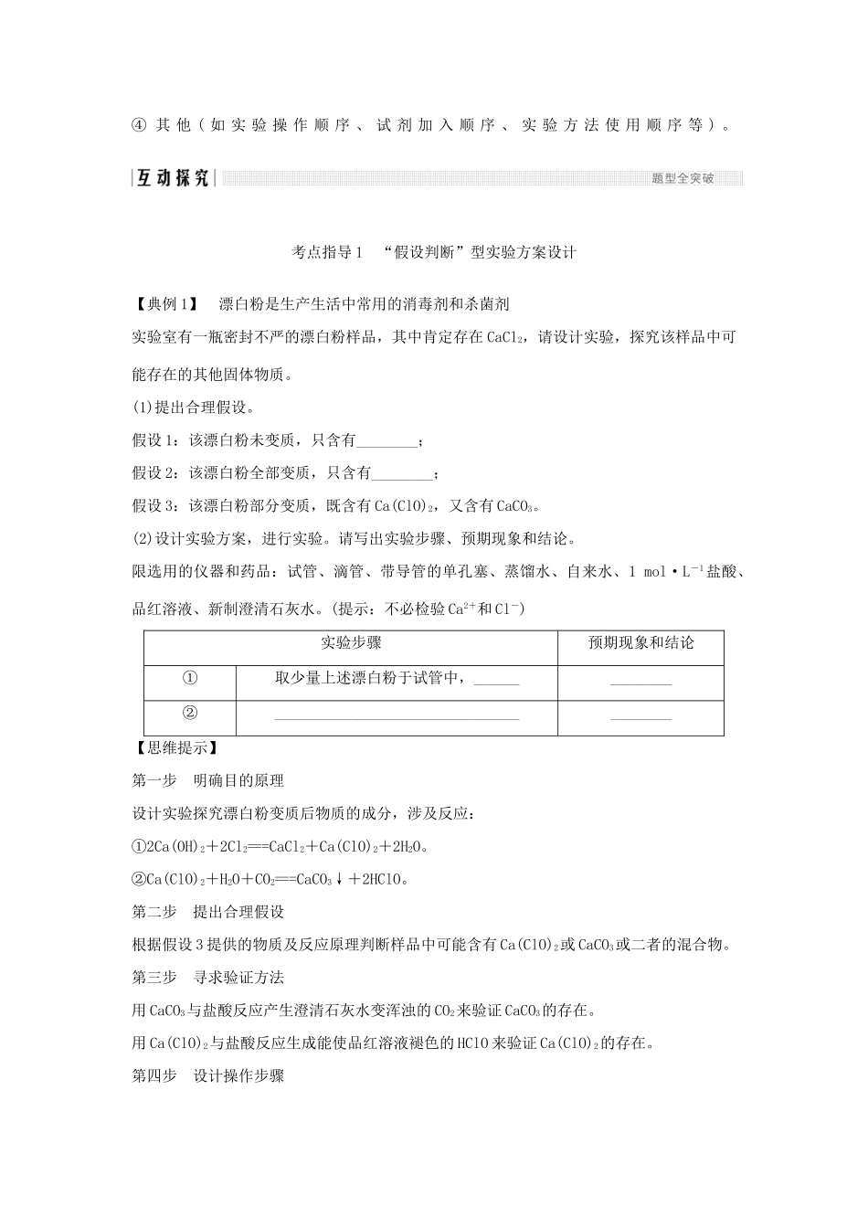 （全国通用版）高考化学大一轮复习 第十章 化学实验基础及探究 学案九 化学实验方案的设计与评价学案-人教版高三全册化学学案_第3页
