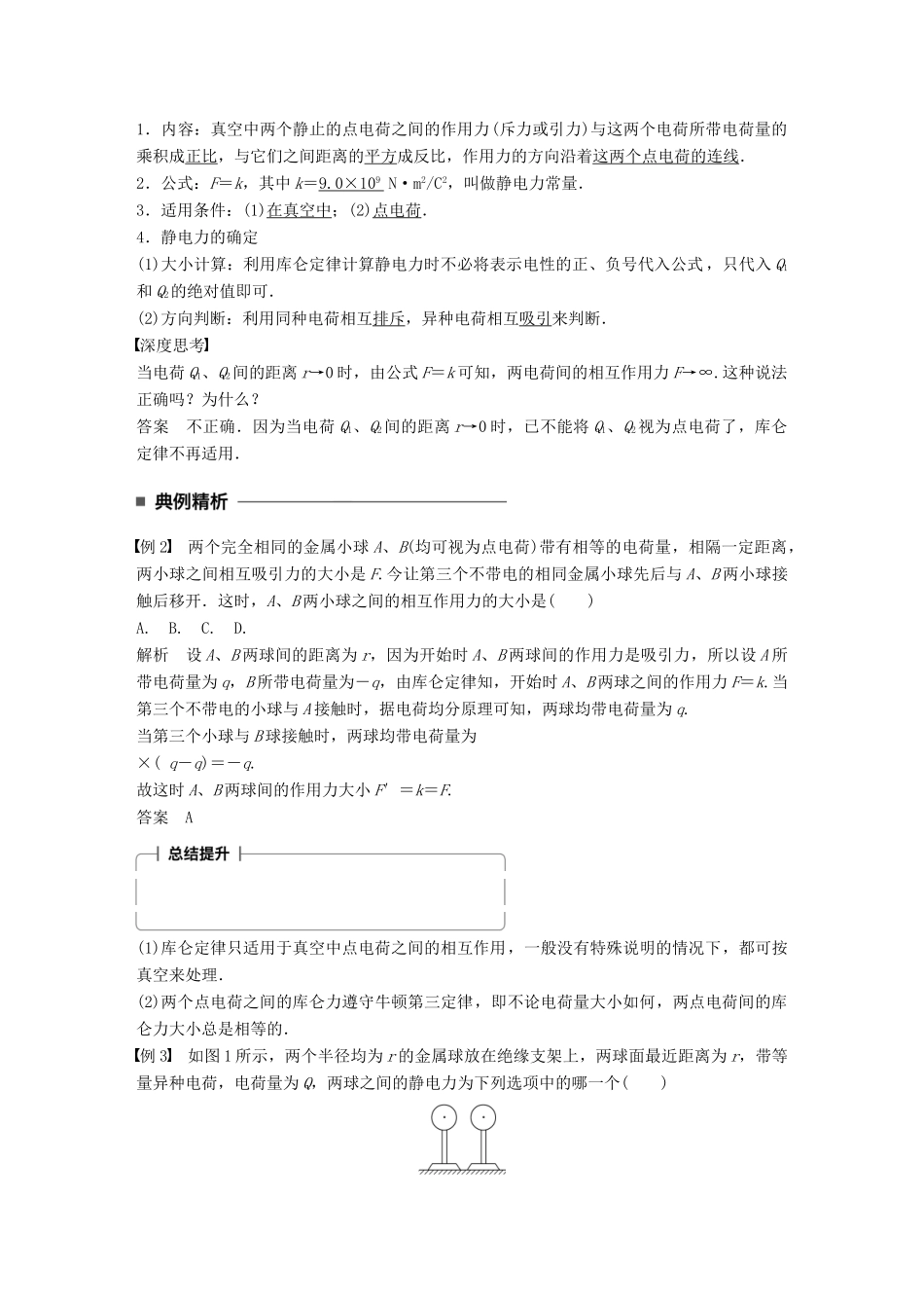 高中物理 第一章 静电场 第2讲 库仑定律学案 教科版选修3-1-教科版高二选修3-1物理学案_第2页