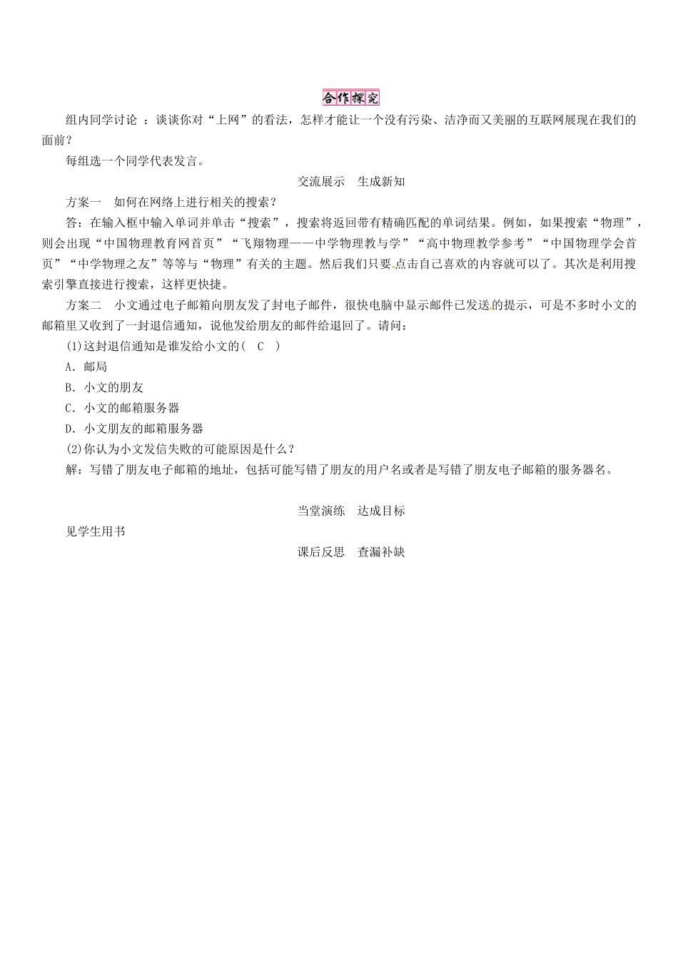春九年级物理下册 19.3 走进互联网学案 （新版）粤教沪版-（新版）粤教沪版初中九年级下册物理学案_第3页
