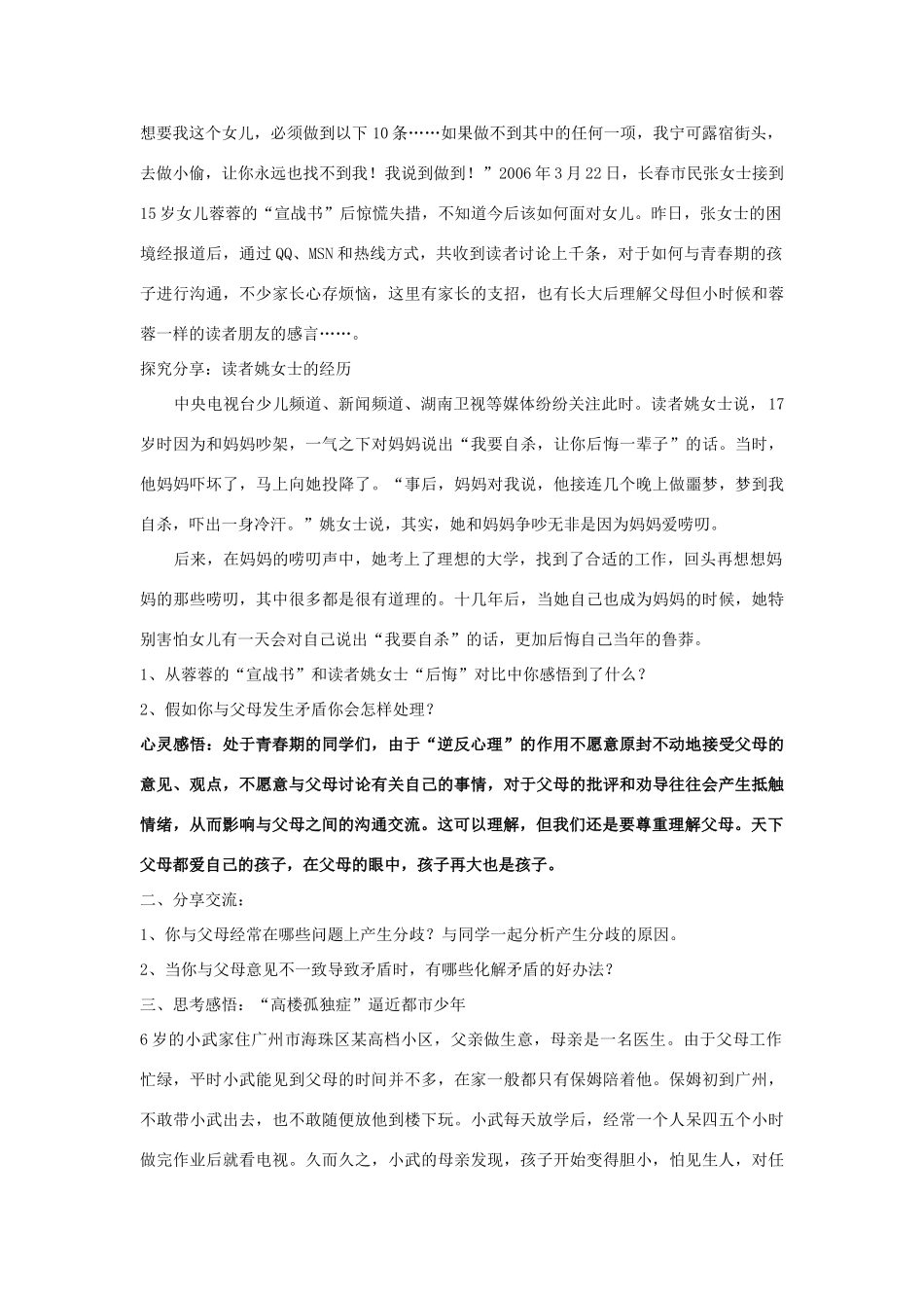 秋八年级道德与法治上册 第一单元 让爱驻我家 第1课 相亲相爱一家人 第2框 学会与父母沟通导学案 鲁人版六三制-鲁人版初中八年级上册政治学案_第2页