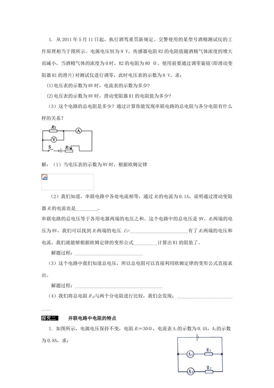 九年级物理全册 第十七章 第四节 欧姆定律在串导学案（无答案）（新版）新人教版_第2页