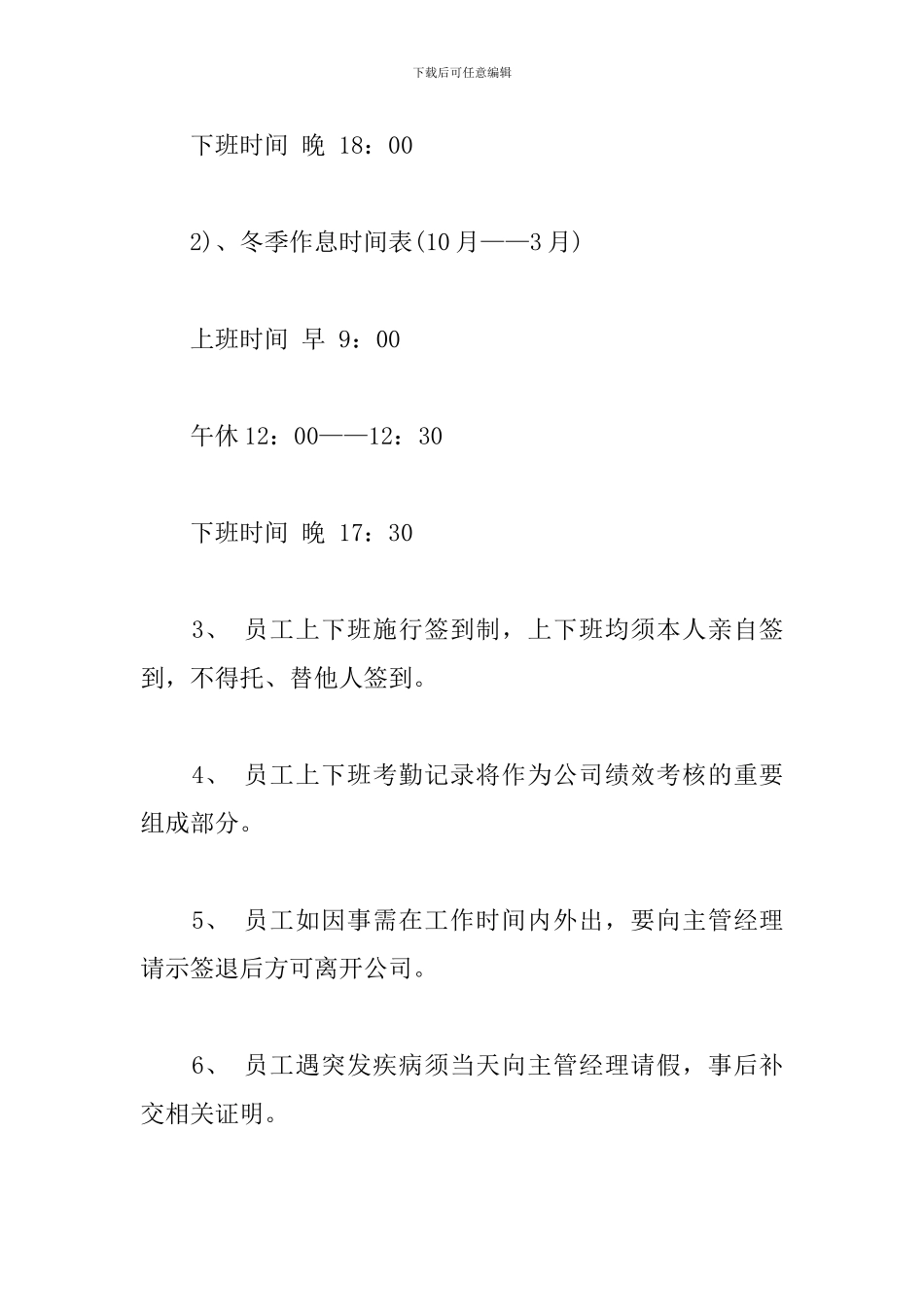 公司员工规章制度通用版8篇-公司规章制度员工守则_第3页