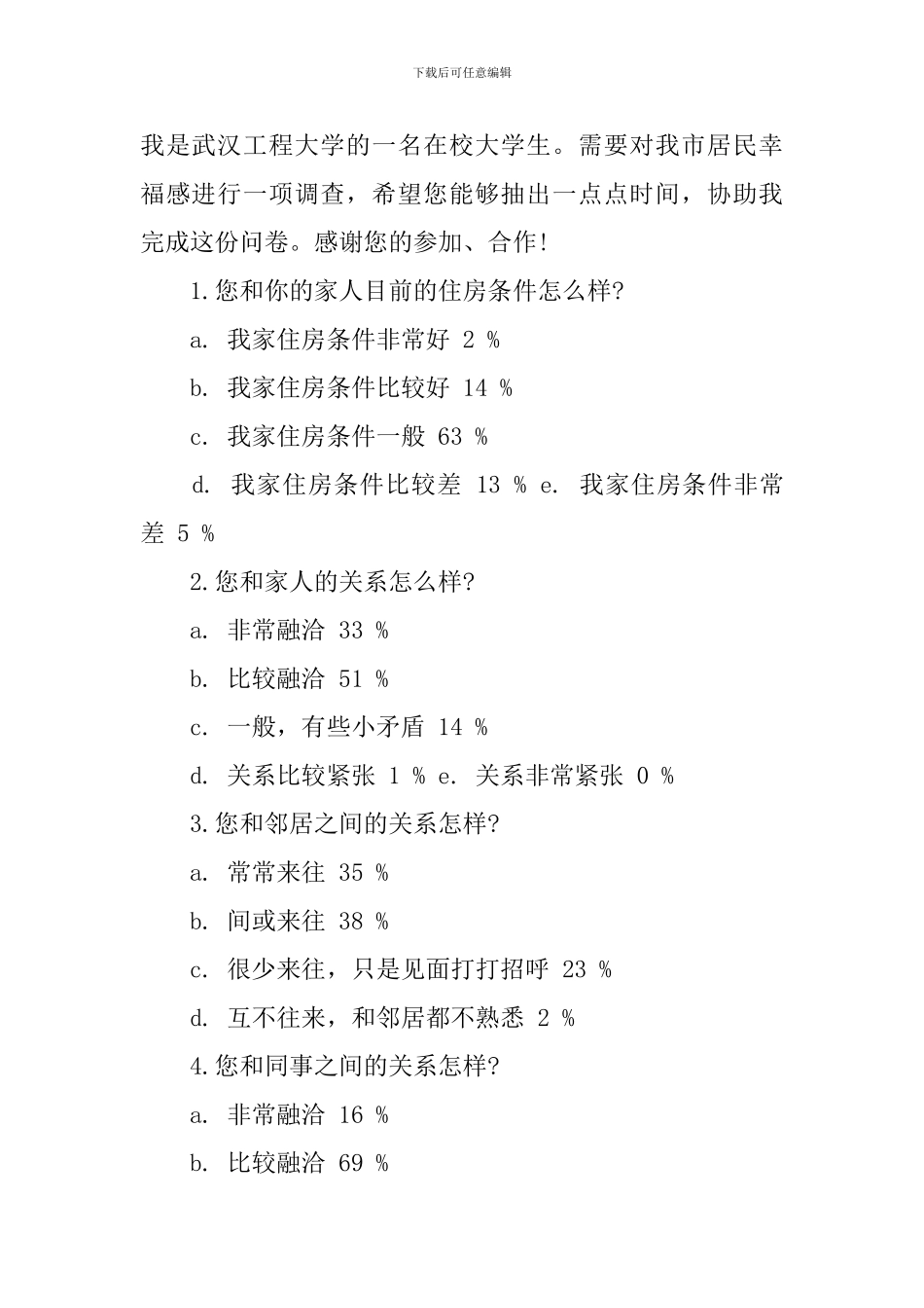 大学生关于毛概社会实践调查报告_第2页