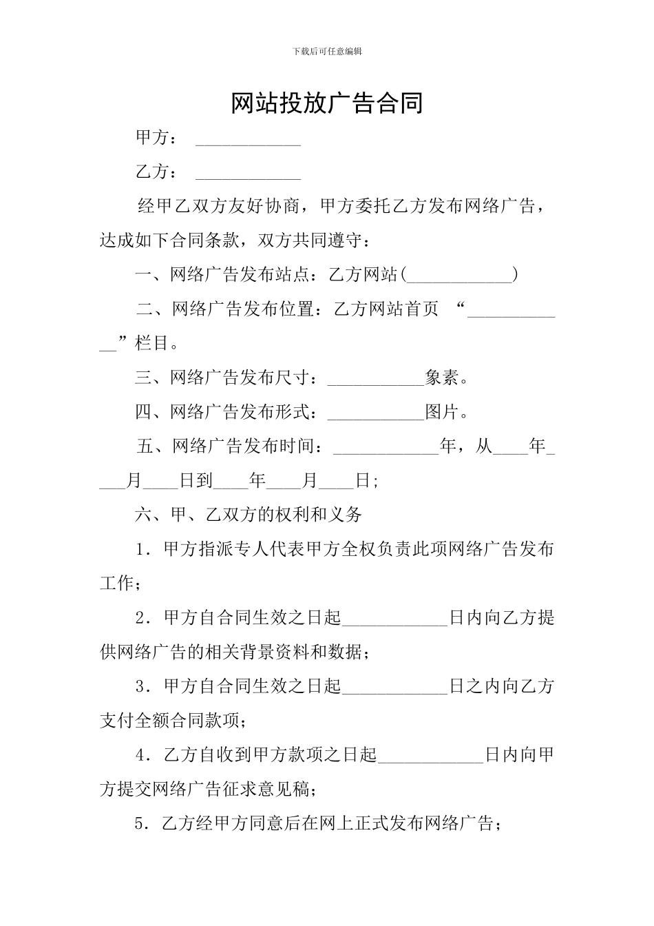网站投放广告合同_第1页