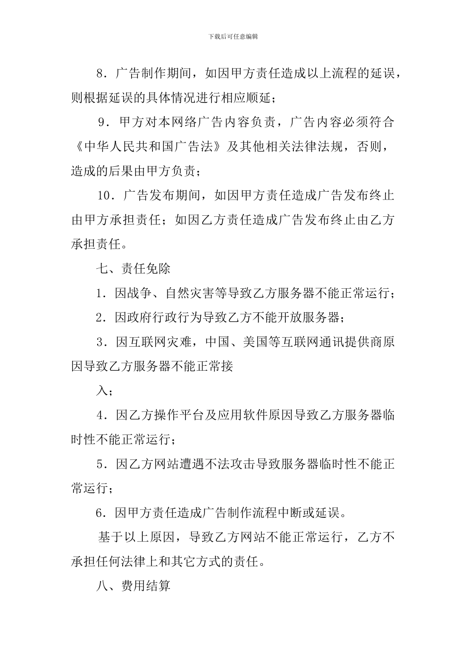 网站投放广告合同_第2页
