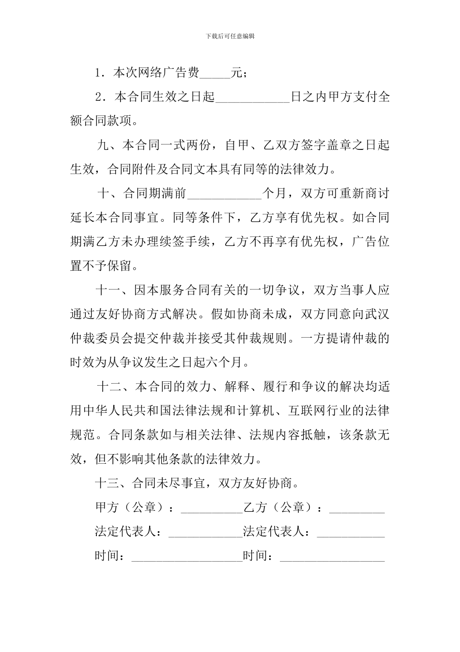 网站投放广告合同_第3页