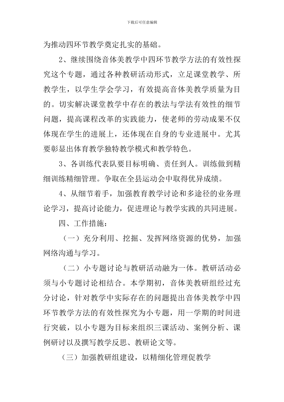 小学音体美教研组的工作计划_第2页