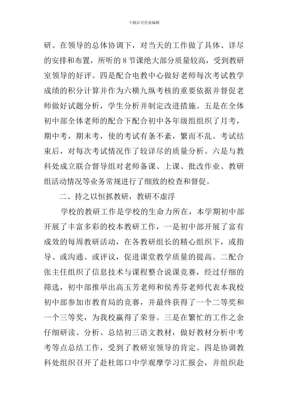 有关中学教务处副主任的述职报告范文_第2页