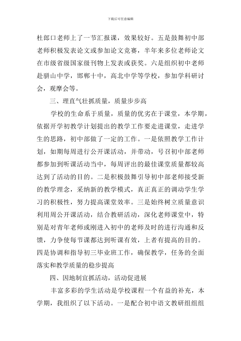 有关中学教务处副主任的述职报告范文_第3页