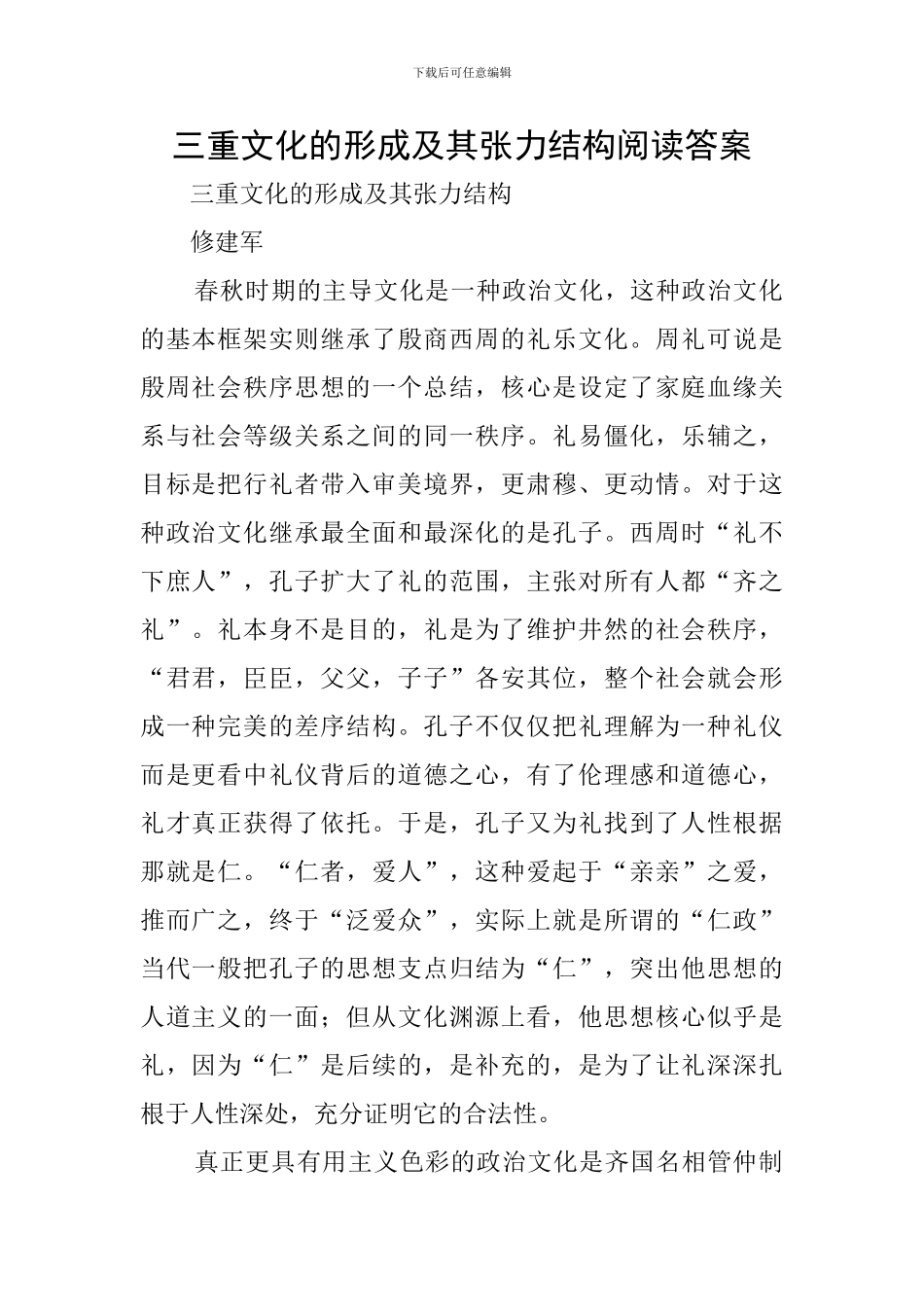 三重文化的形成及其张力结构阅读答案_第1页