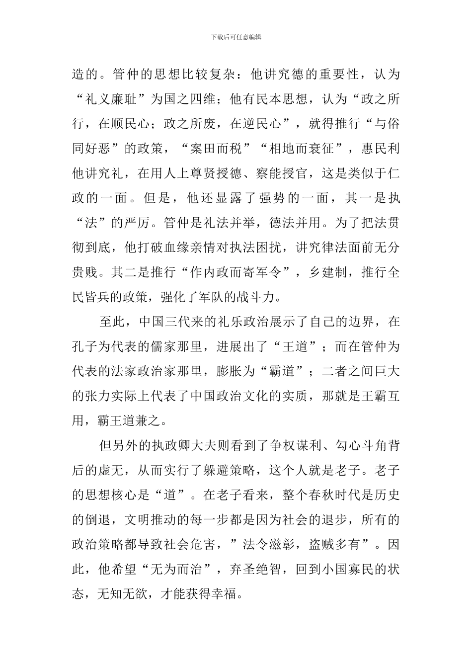 三重文化的形成及其张力结构阅读答案_第2页