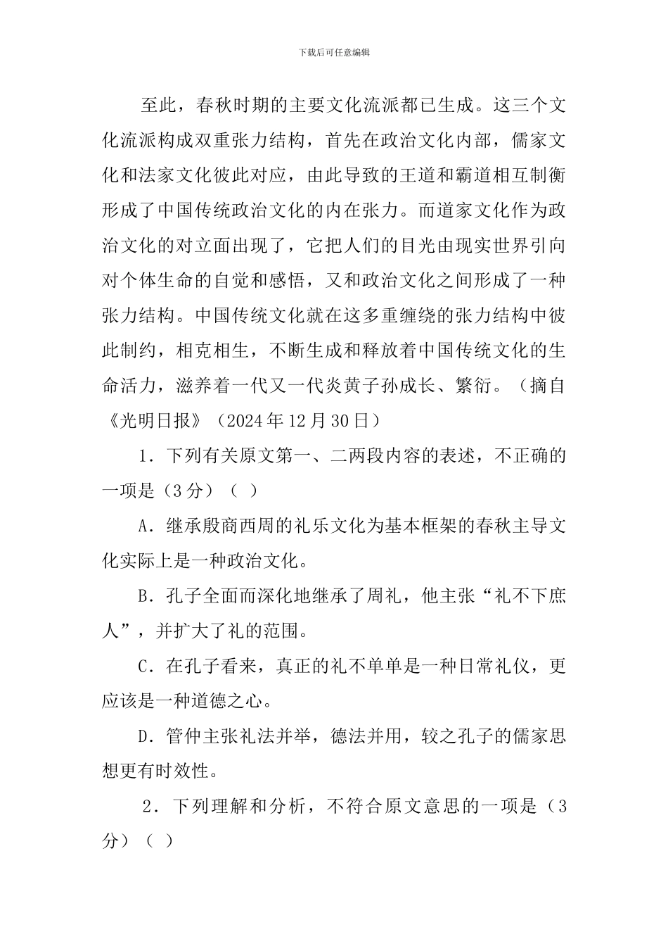 三重文化的形成及其张力结构阅读答案_第3页