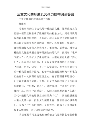 三重文化的形成及其张力结构阅读答案