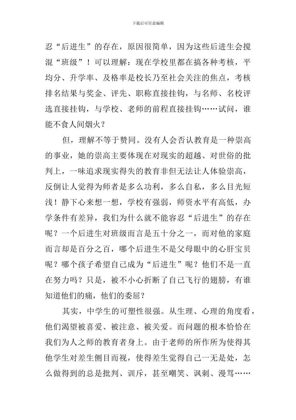 《给教师的一百条建议》读书心得体会4篇_第2页