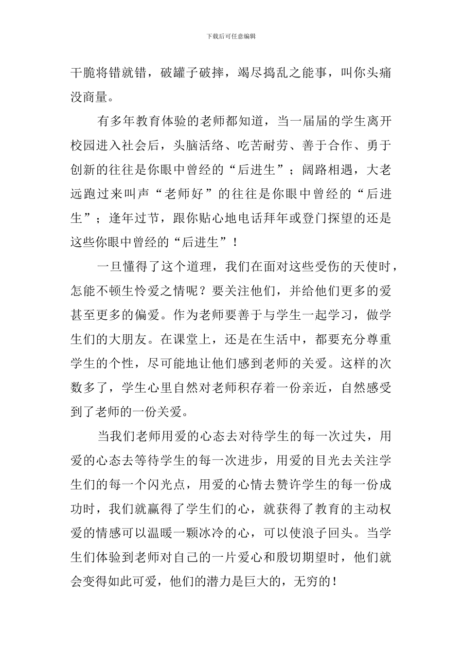 《给教师的一百条建议》读书心得体会4篇_第3页