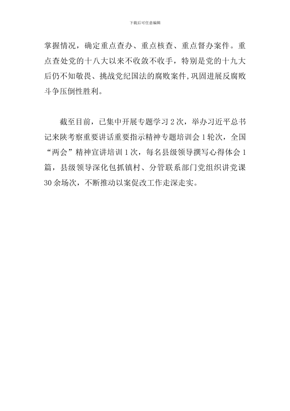 2024年以案促改工作开展情况汇报_第3页