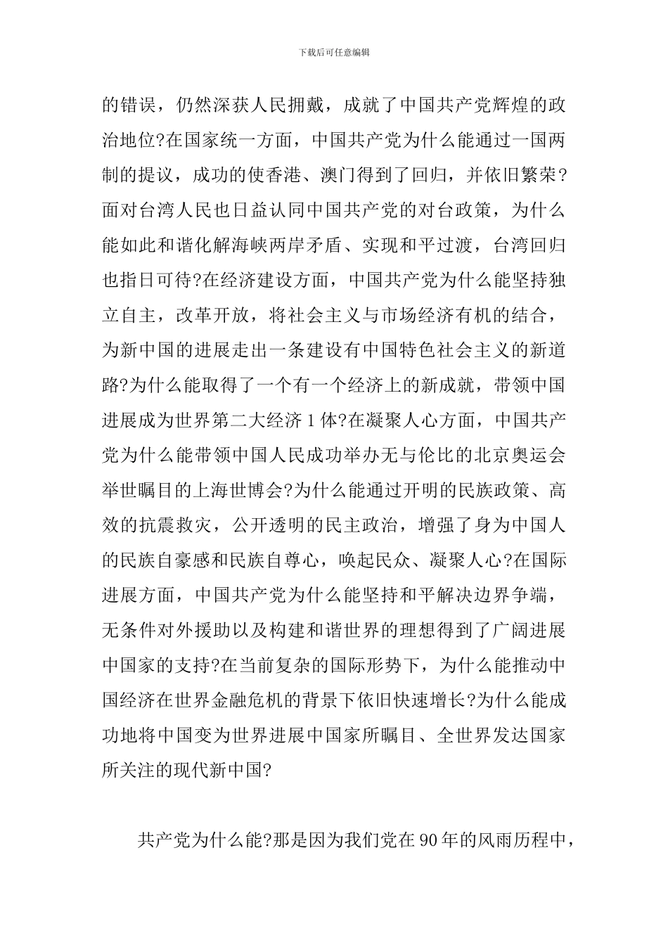中国共产党为什么能心得体会三篇_第2页