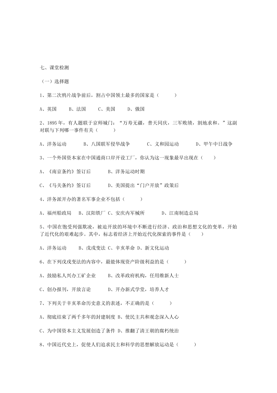山东省泰安市岱岳区徂徕镇第一中学中考历史专题复习 侵略与反抗、近代化的探索（第2课时）学案（无答案）_第3页