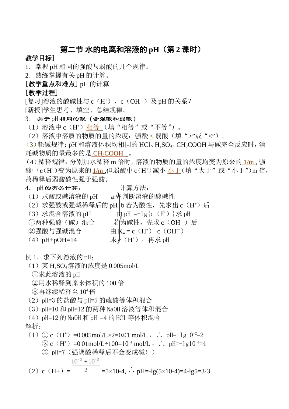 第三章第二节 水的电离和溶液的PH_第3页