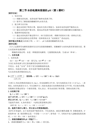 第三章第二节 水的电离和溶液的PH