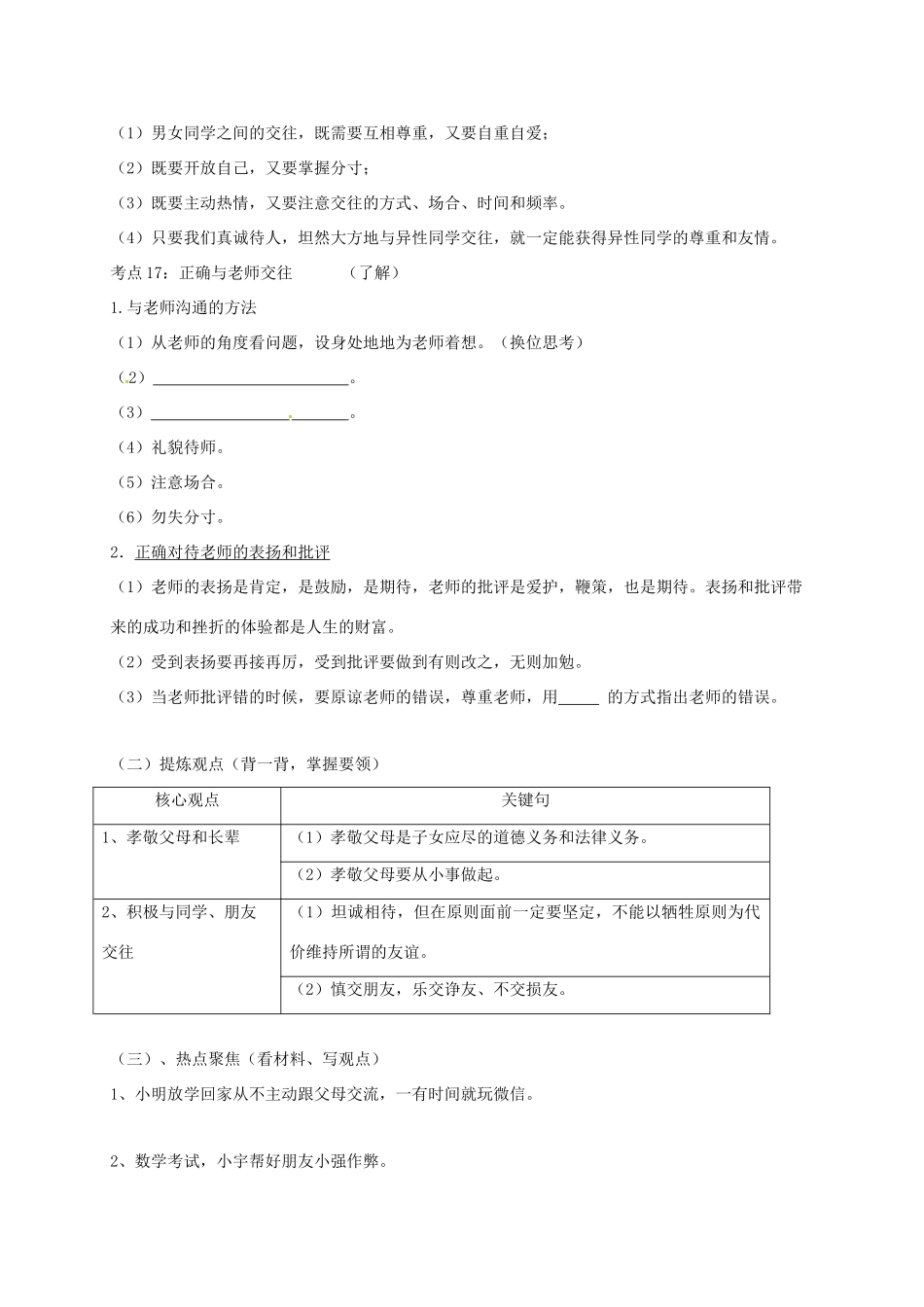 江苏省溧水区中考政治一轮复习学案5-人教版初中九年级全册政治学案_第2页