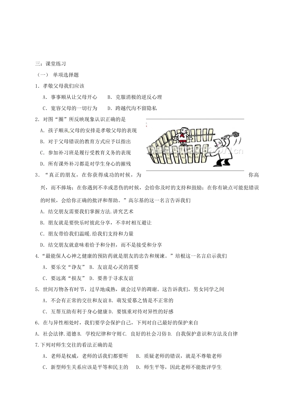 江苏省溧水区中考政治一轮复习学案5-人教版初中九年级全册政治学案_第3页