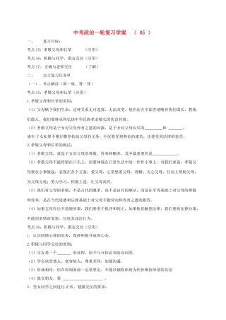 江苏省溧水区中考政治一轮复习学案5-人教版初中九年级全册政治学案