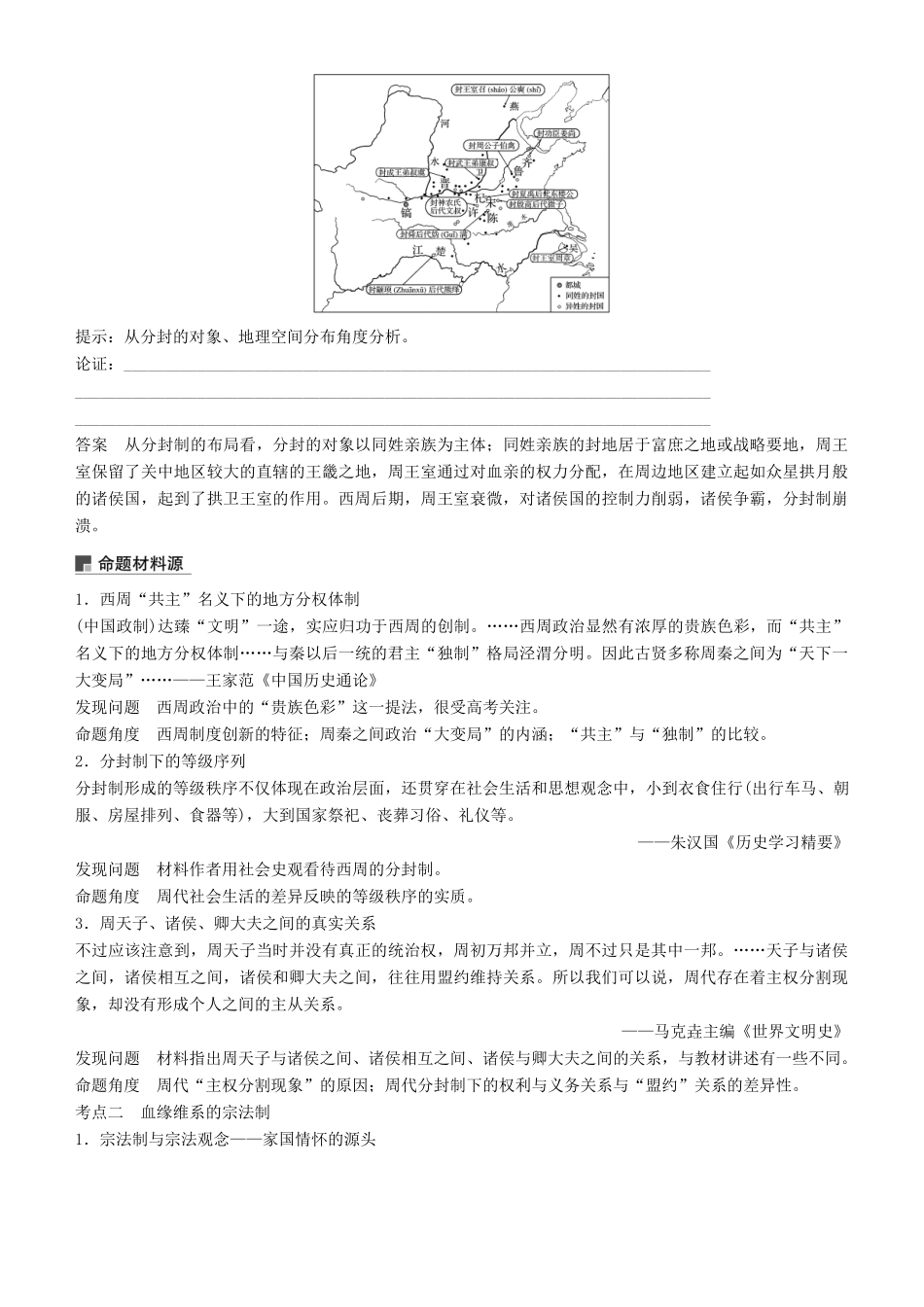 度高考历史一轮复习 专题一 古代中国的政治制度 第1讲 中国早期政治制度的特点学案-人教版高三全册历史学案_第3页