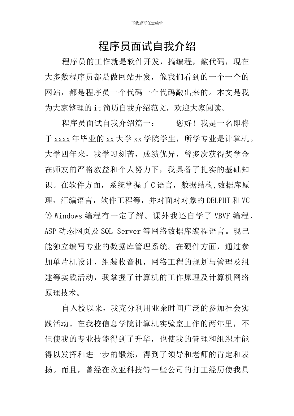 程序员面试自我介绍_第1页