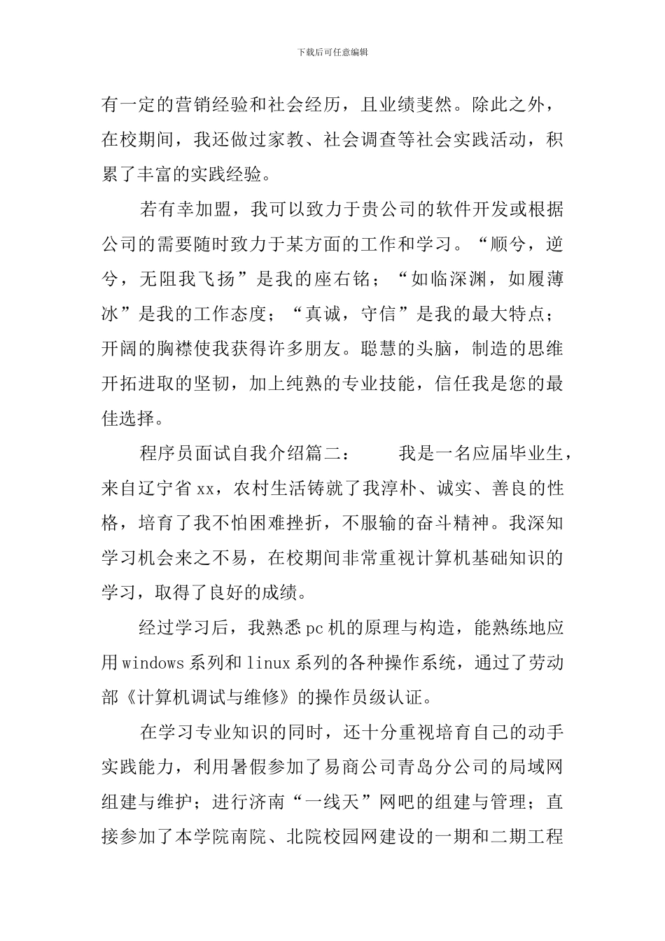 程序员面试自我介绍_第2页