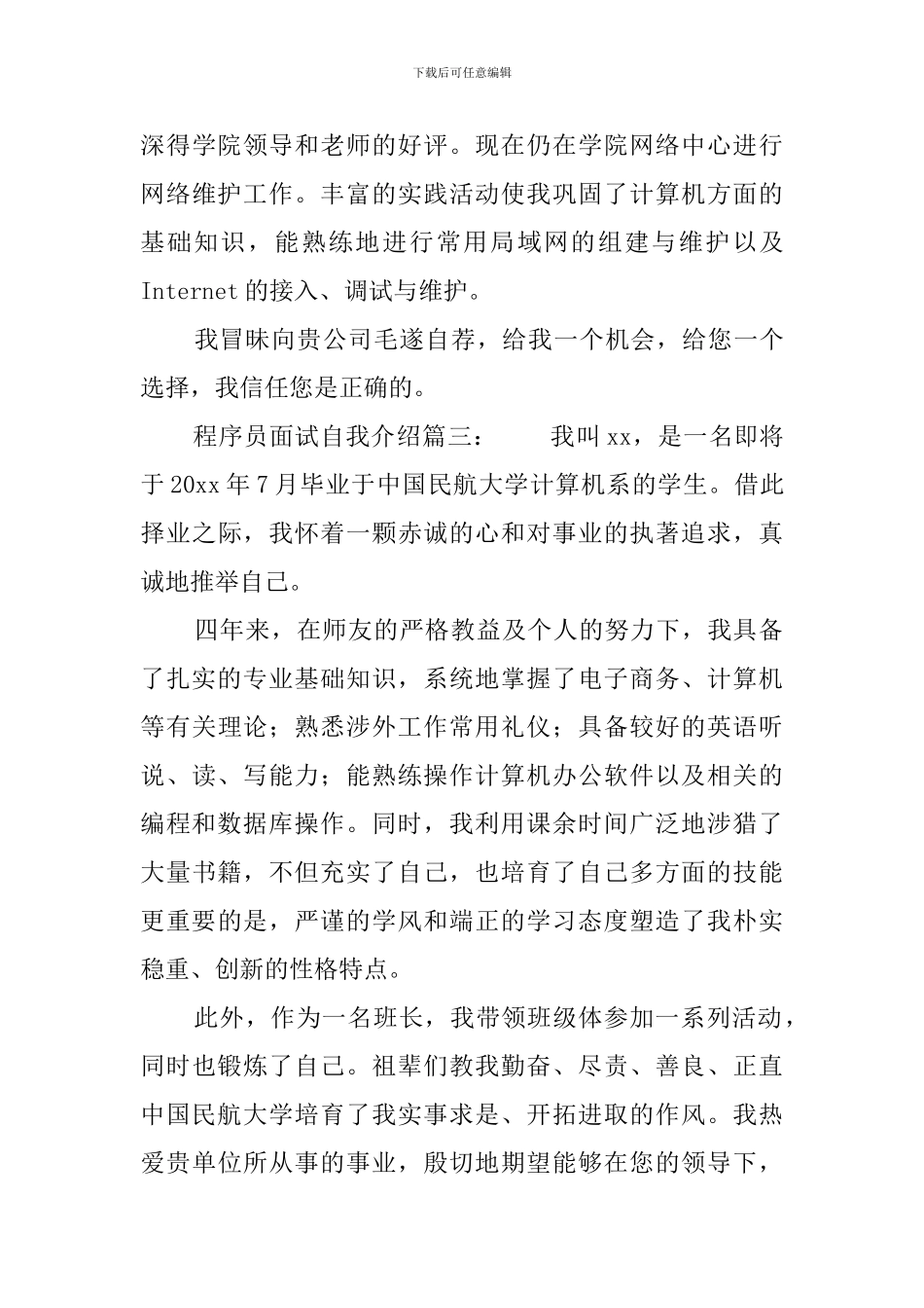 程序员面试自我介绍_第3页