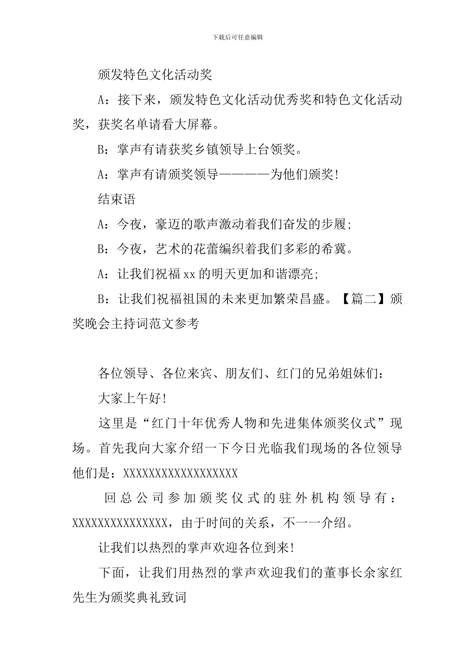 颁奖晚会主持词范文参考_第3页